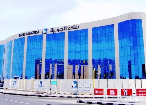 بنك الجزيرة بدرس توزيع الارباح لعام 2016 وتأسيس شركة تأمين جديدة