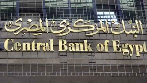  المركزي المصري يثبت أسعار الفائدة عند 17.75% لشهر مايو